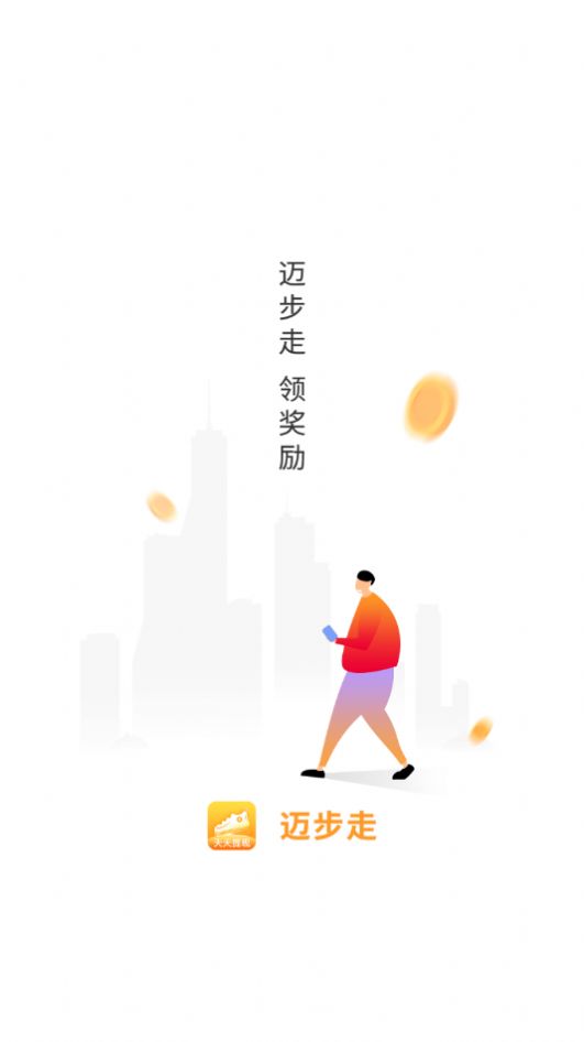 迈步走APP截图