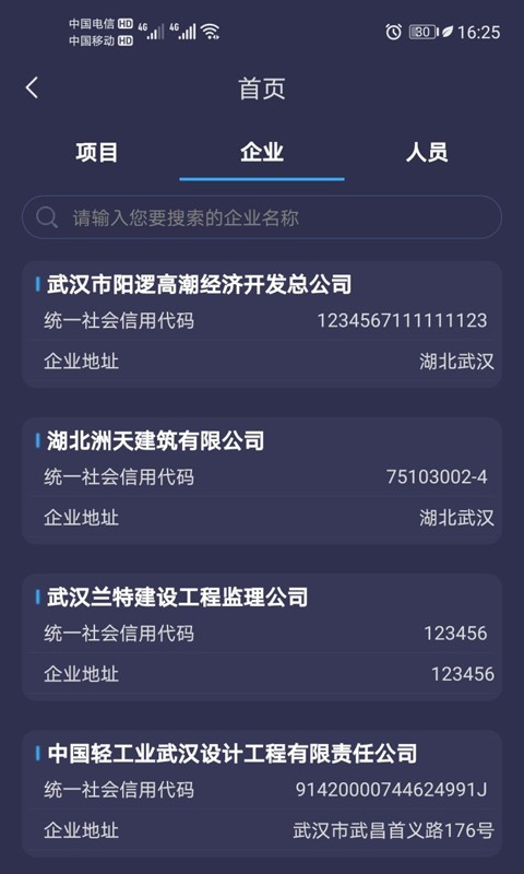 武汉城建通APP截图