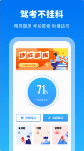 驾考学习通APP截图