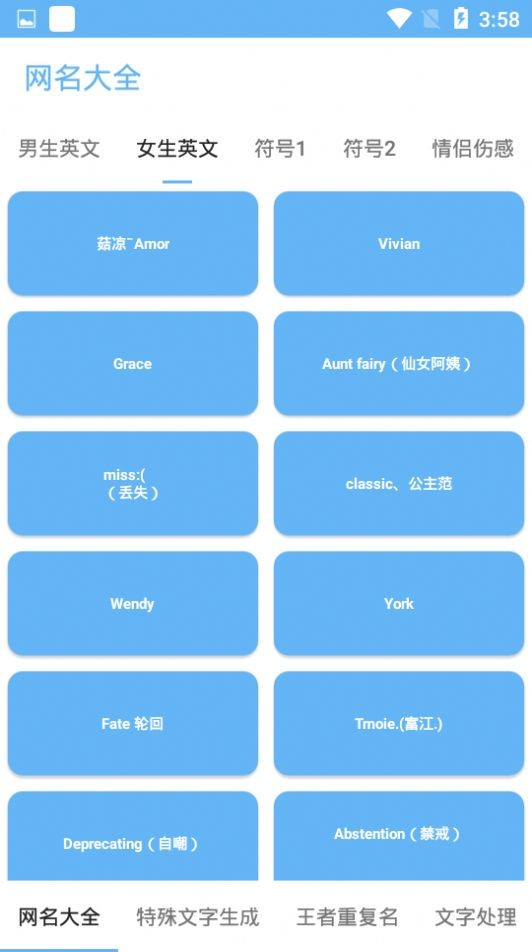 霸气恶魔的特殊符号APP截图