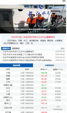 江西水情水位实时查询