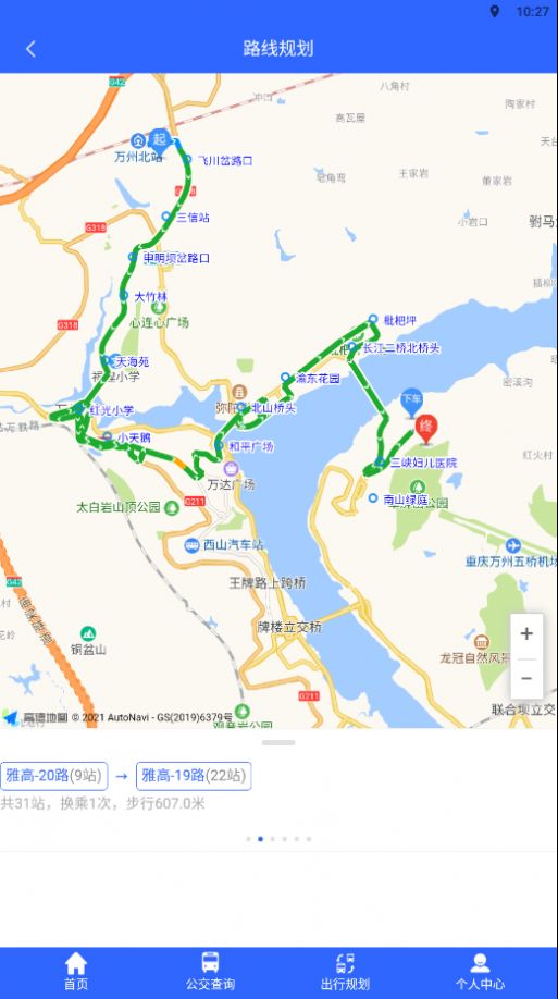 三峡平湖行APP截图