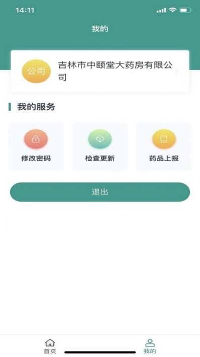 药品登记排查APP截图