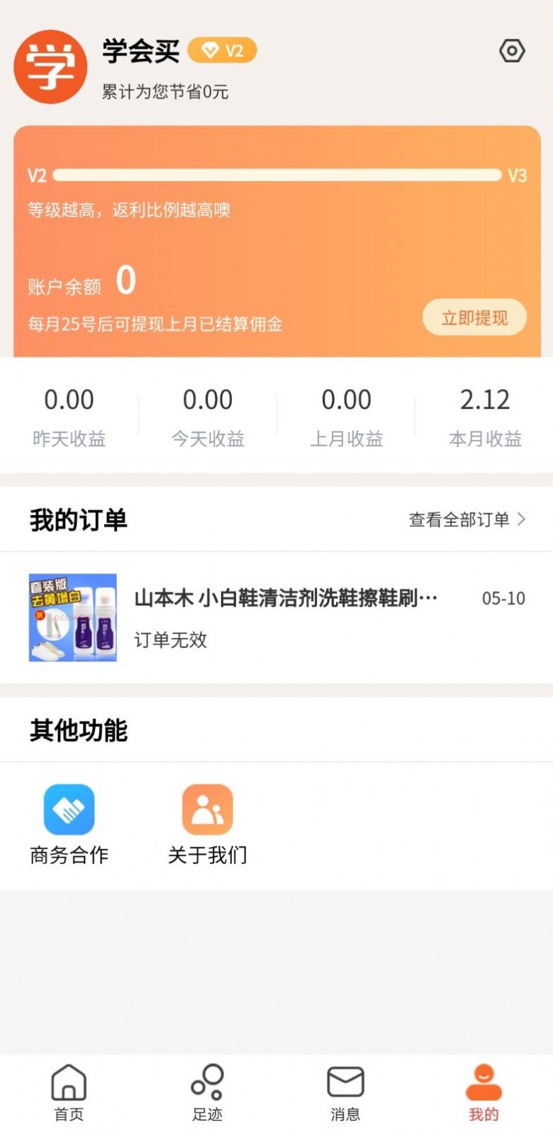 学会买官网app下载图片1