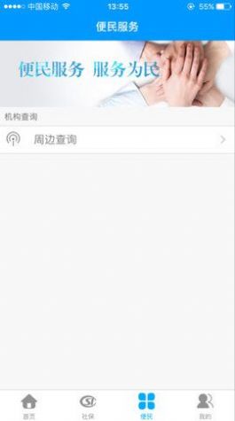 黑龙江人社APP截图