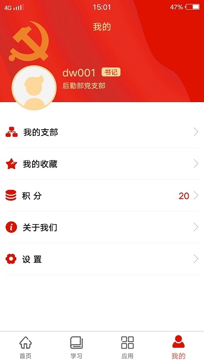 党务共享平台APP截图