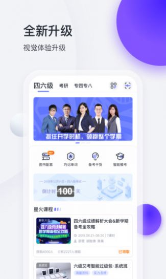 星火六级估分器2020APP截图