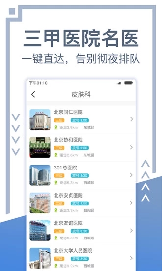 北京挂号网APP截图