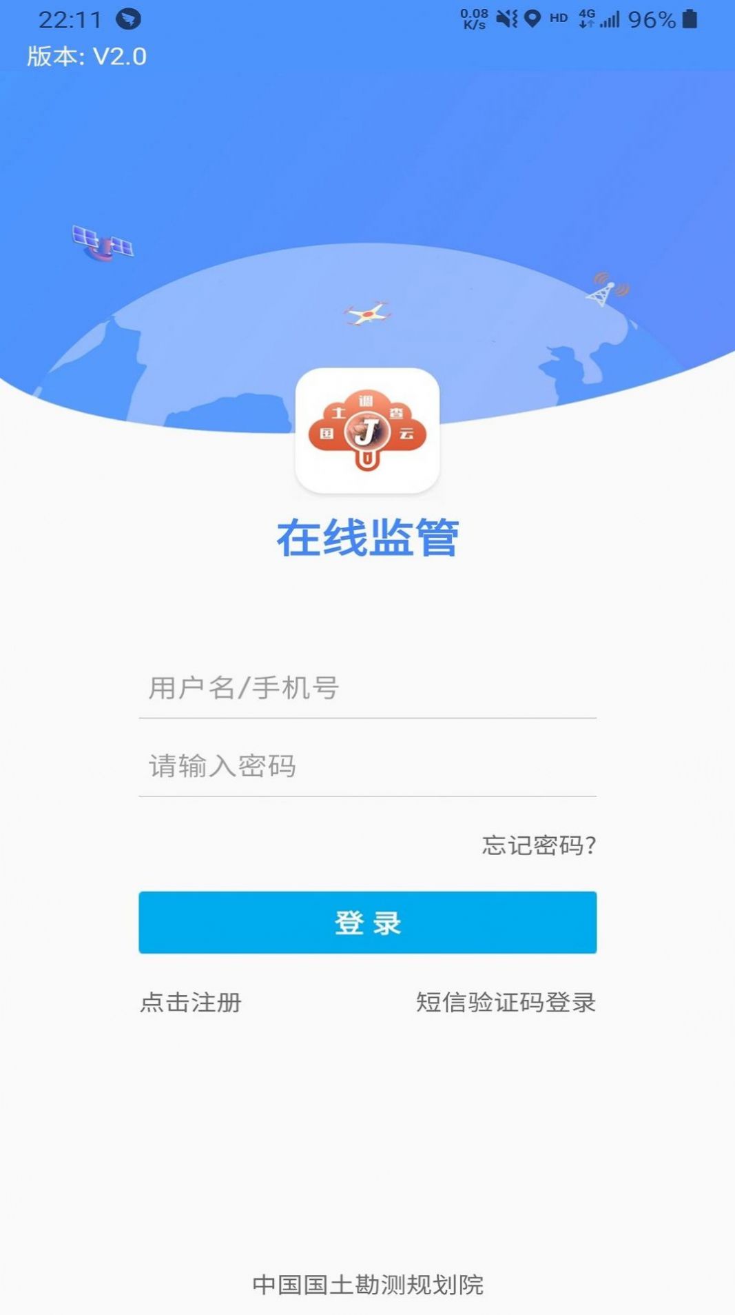 国土调查云在线监管app2.23版本下载图片1