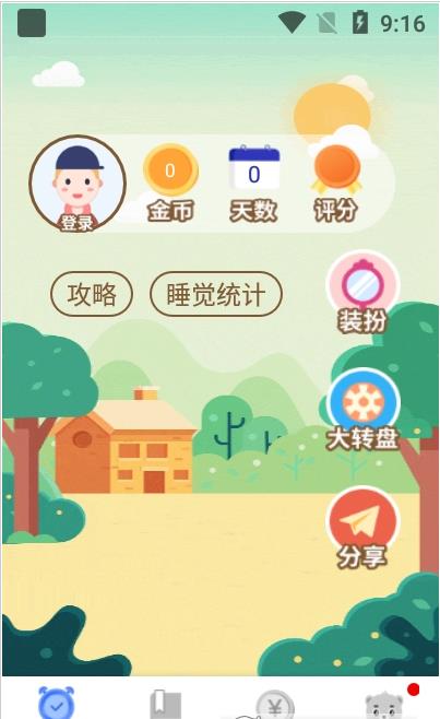 早睡赚APP截图