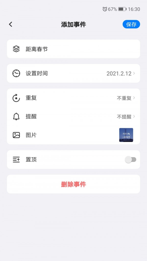 好用倒数日APP截图