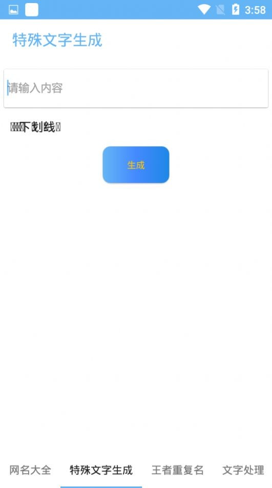 霸气恶魔的特殊符号APP截图