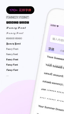 花样文字APP截图