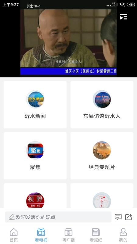 爱沂水APP截图