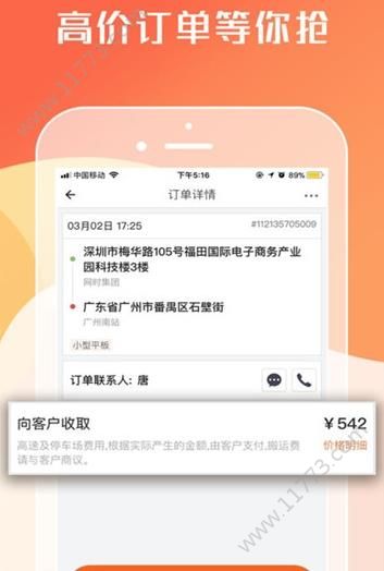 货拉拉司机版5.61APP截图