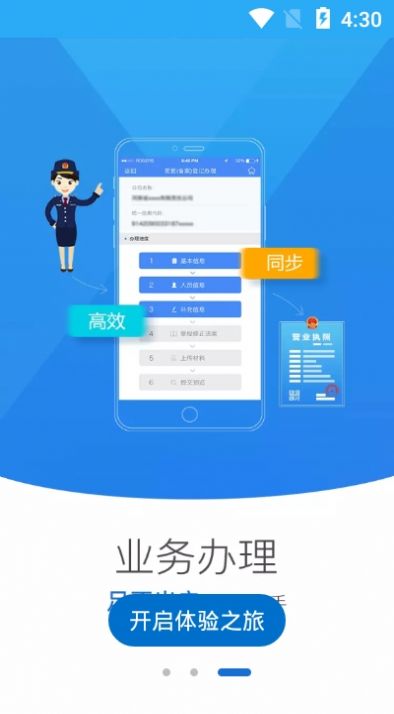 河南掌上登记办理营业执照APP截图