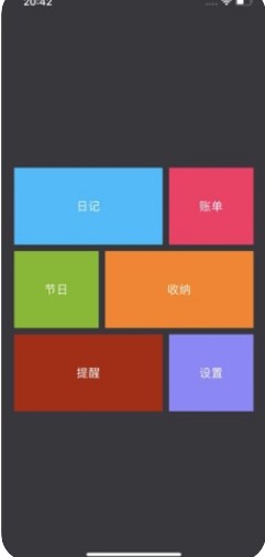 随便一记APP截图