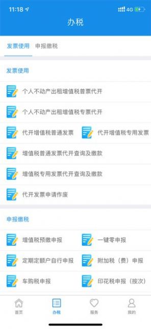 辽宁移动办税官方版APP截图