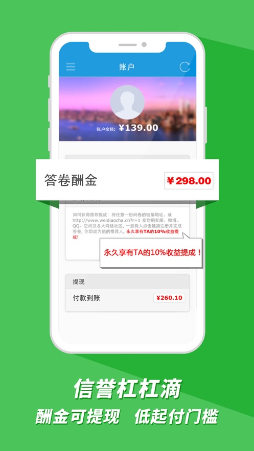 微调查软件APP截图