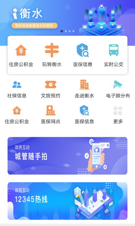 i衡水app官方版下载图片1