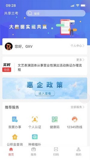 共享兰考APP截图