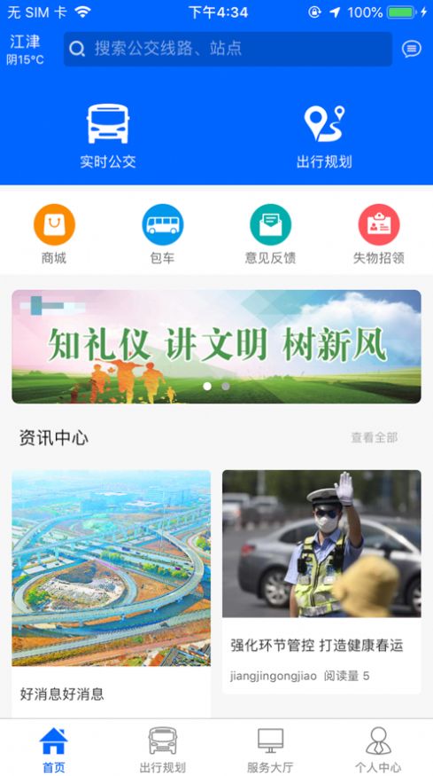 江津公交车实时查询app软件下载图片1