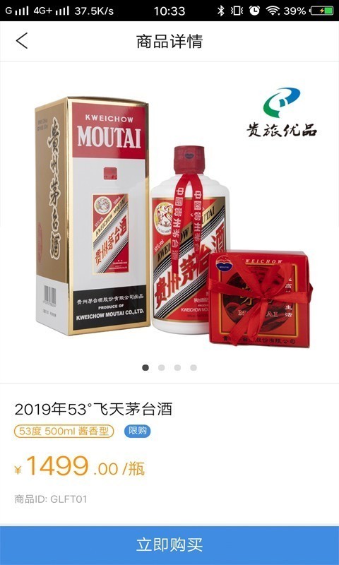 贵旅优品APP截图