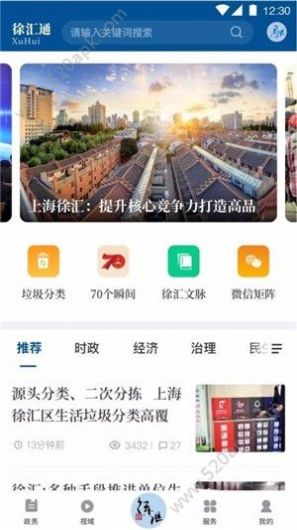 汇治理APP截图