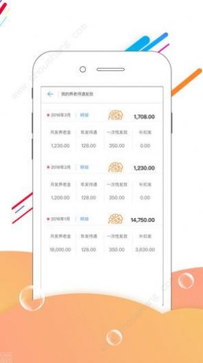 沧州人社退休认证APP截图