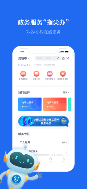 云南办事通最新版APP截图