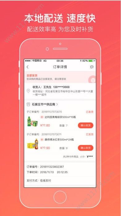 新商联盟网上订香烟APP截图