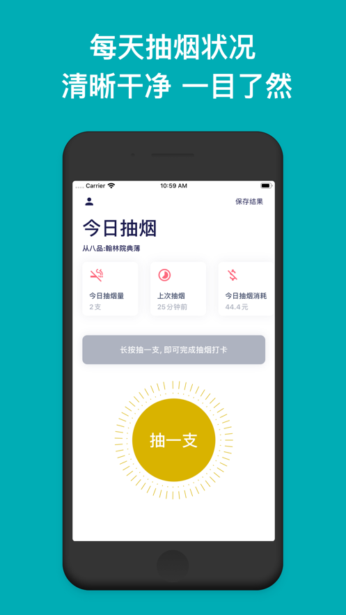 今日抽烟官网版APP截图