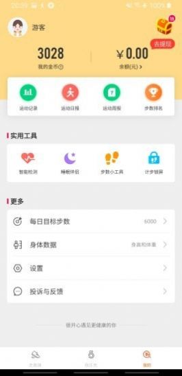 步步小富翁APP截图