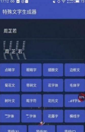 吃鸡单字id罗马音复制APP截图