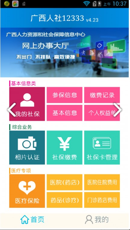 广西人社12333人脸识别APP截图