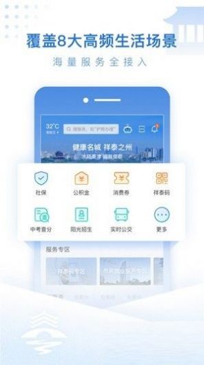 泰州通APP截图