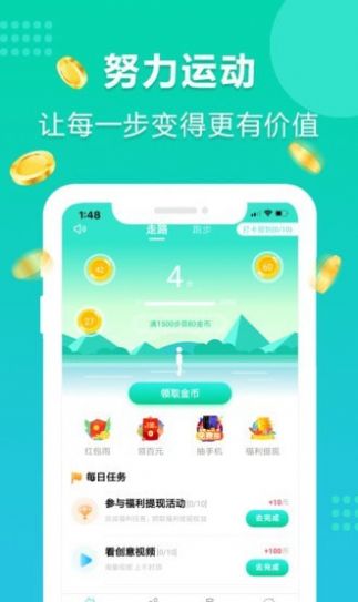 年糕爱走路app下载邀请码红包版图片1