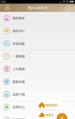 天翼网关APP截图