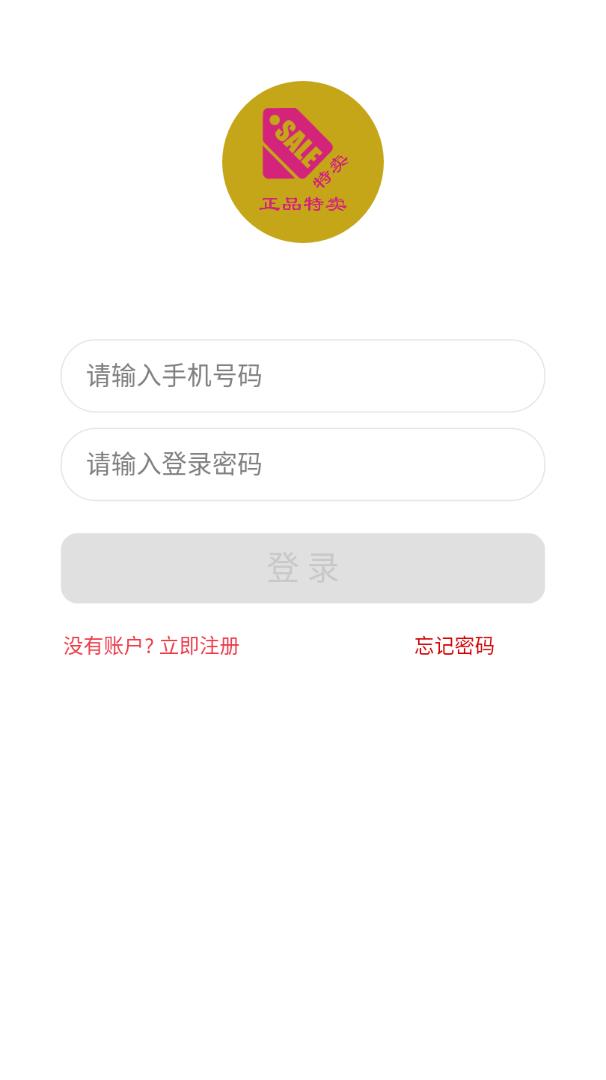 正品特卖会APP截图