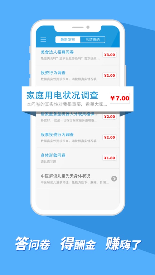 微调查软件APP截图