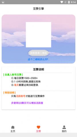 全民互赞软件APP截图