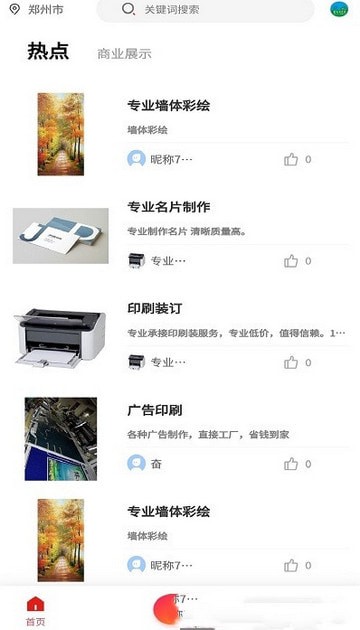 新生活信息APP截图