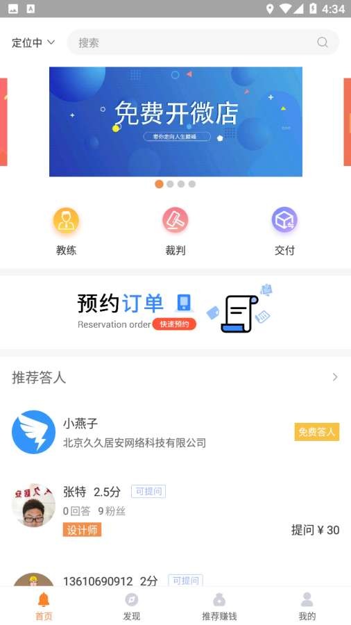 燕子建家APP截图