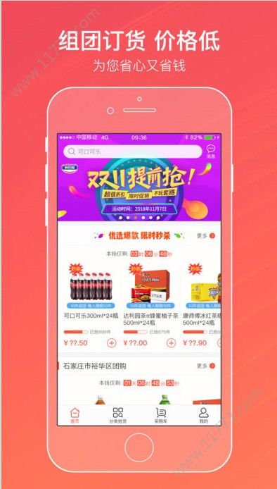 新商联盟网上订香烟APP截图