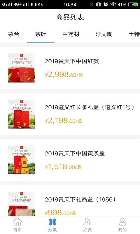 贵旅优品app抢茅台软件图片1