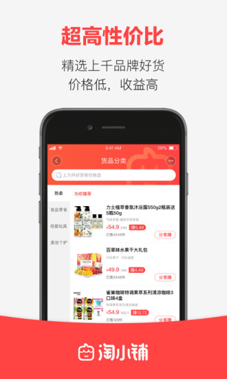 淘小铺正式版APP截图