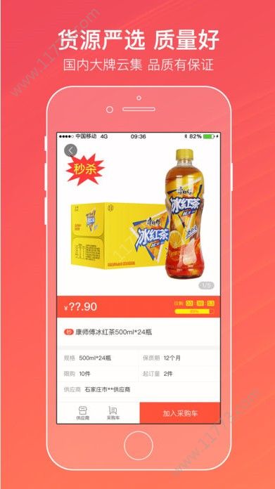 新商联盟网上订香烟APP截图