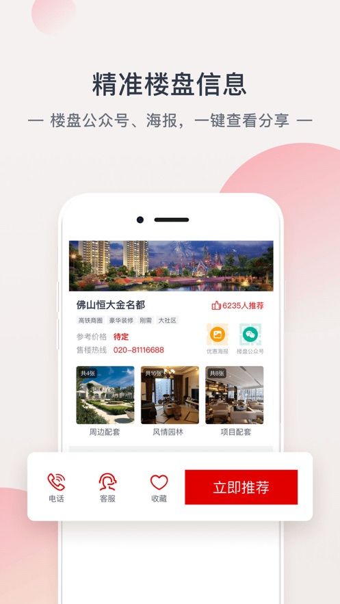 恒大在线售房APP截图