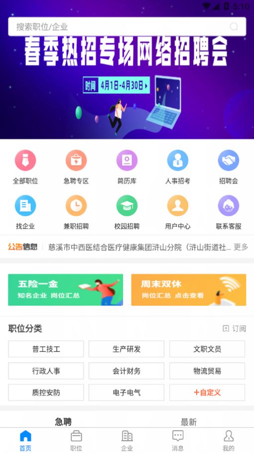 兴慈人才网APP截图