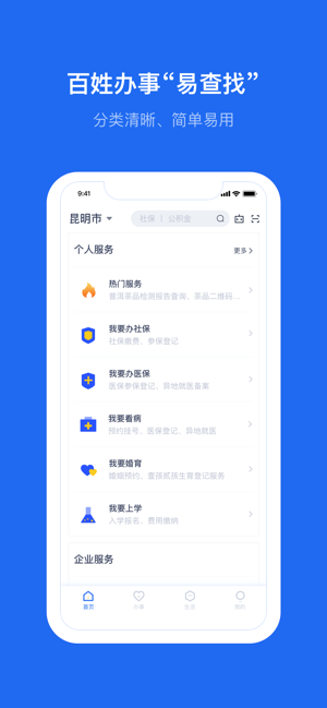 云南办事通最新版APP截图